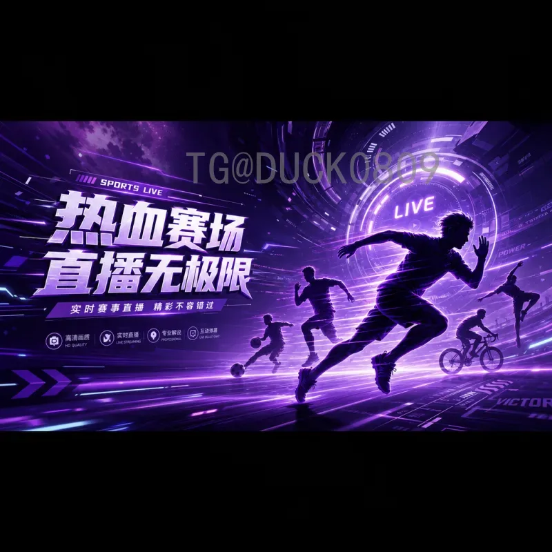 官方2026美加墨世界杯淘汰赛直播在哪里看？全网观赛渠道与实用指南